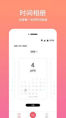 时间相机水印官方版截图2