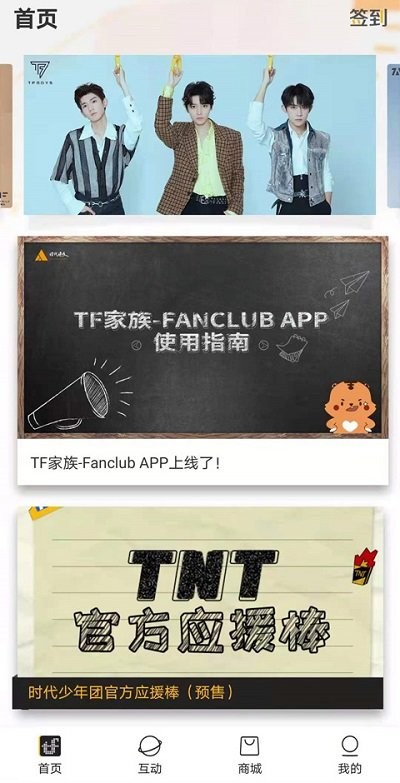 tf家族fanclubapp