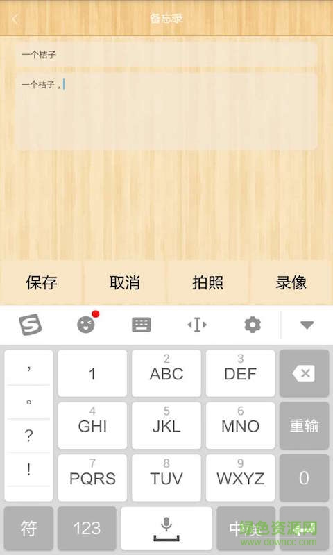 桔子记事本无限制版截图4