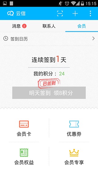 苏宁云信无限制版截图4