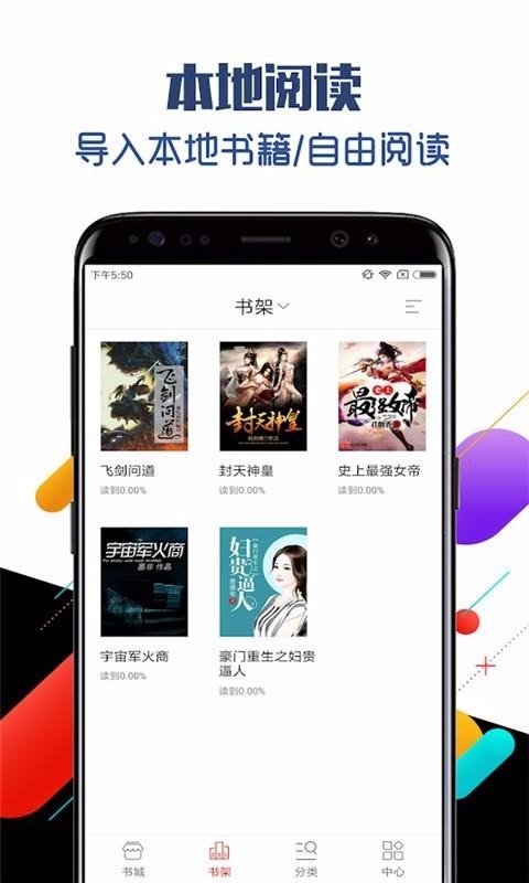 追书神器免费小说免费版截图1