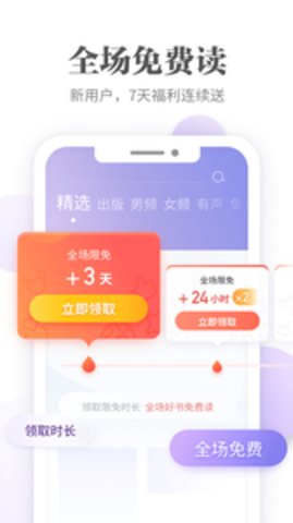 掌阅小说网网页版截图1