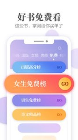 掌阅小说网网页版截图2