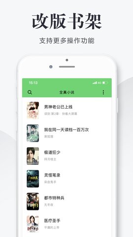 全真小说免费最新版截图1