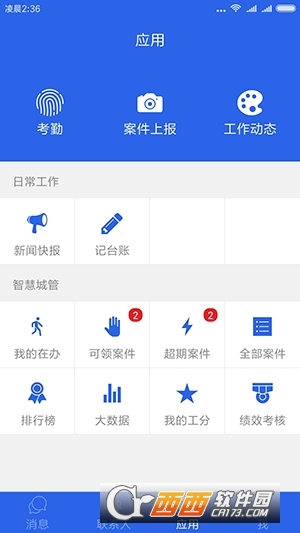 宾阳城管通官方版截图2