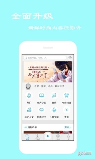 离线听书完整版截图3