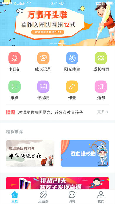 米学家长网页版截图1