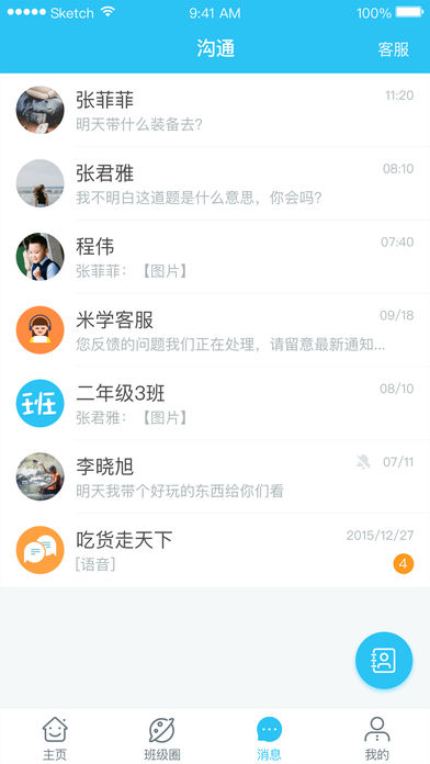 米学家长网页版截图3