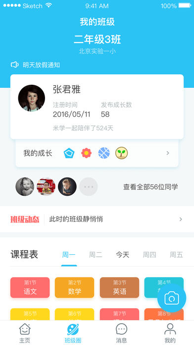 米学家长网页版截图2