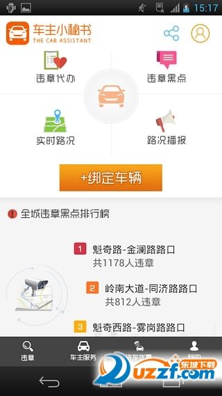 车主小秘书无限制版截图1