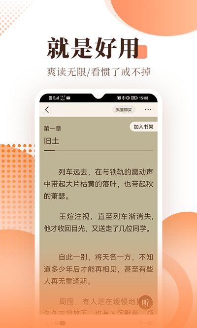 宜搜小说畅读版手机软件截图3