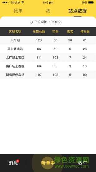 蛋卷出行司机端官方正版截图3