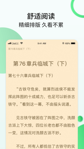 掌读小说网无限制版截图5