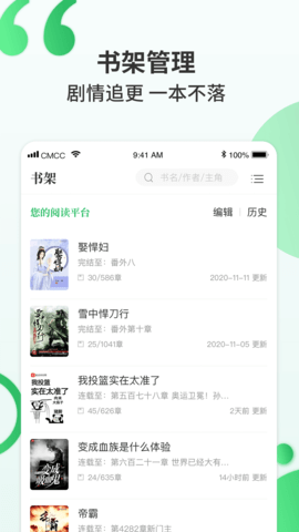 掌读小说网无限制版截图1