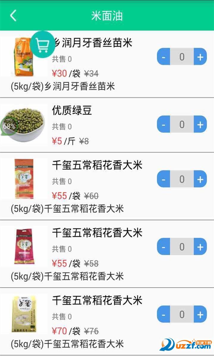 万家生鲜精简版截图3