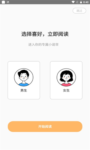 益读小说免费版截图1