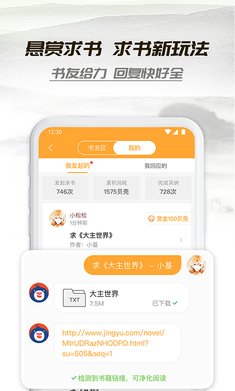 小书亭2022最新版本截图2