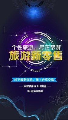 一帮一游破解版截图1