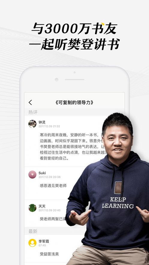 樊登读书免费版截图2