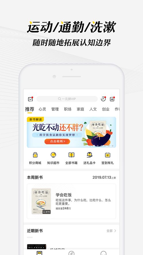 樊登读书免费版截图3