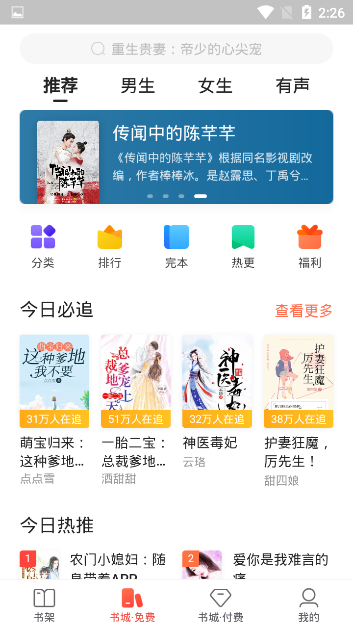 搜狗阅读免费版截图4