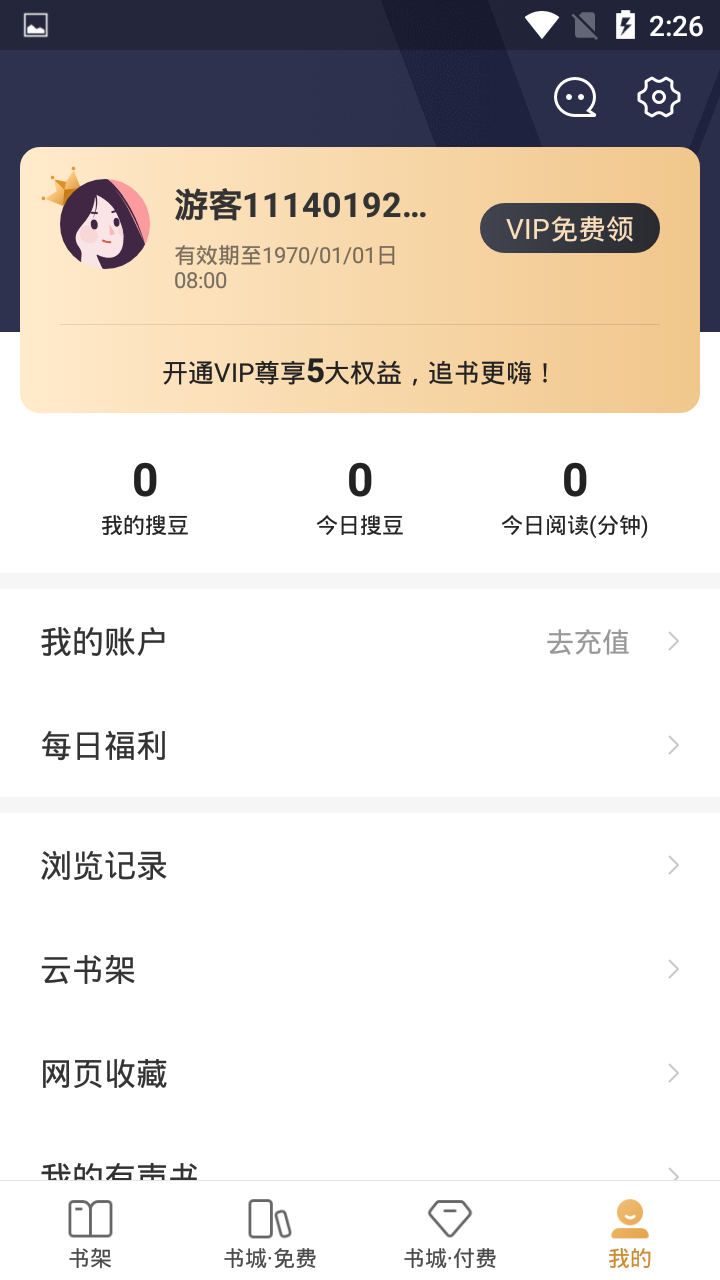 搜狗阅读免费版截图3