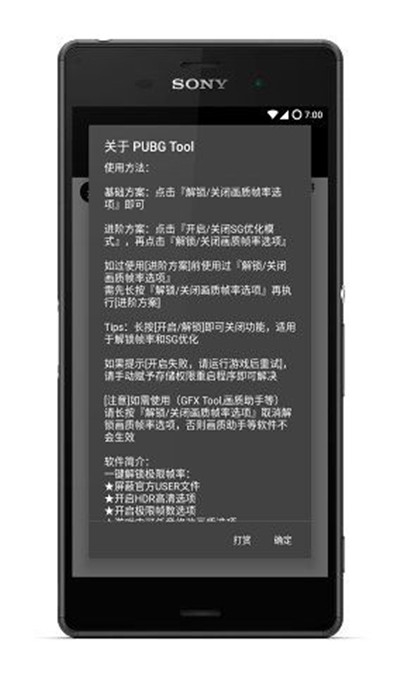 gfx画质修改器官方版截图3