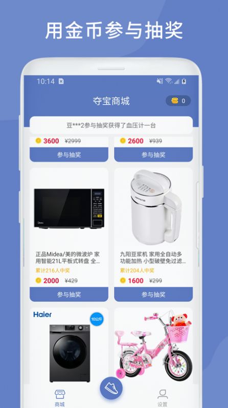 计步联盟正式版截图1