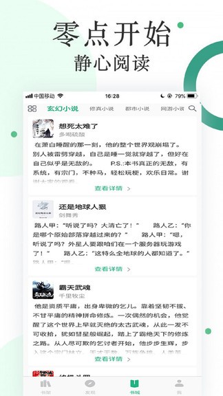 咸鱼无广告小说手机版截图1