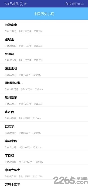 中国最经典历史小说完本软件官方正版截图1