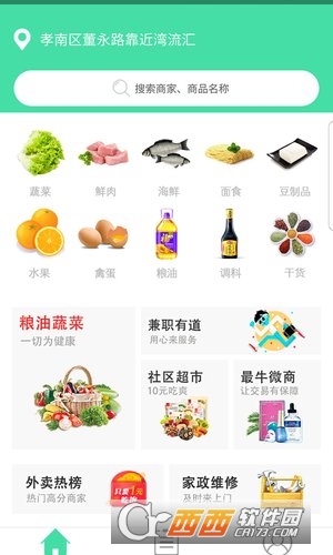 菜鸟蔬粮去广告版截图1