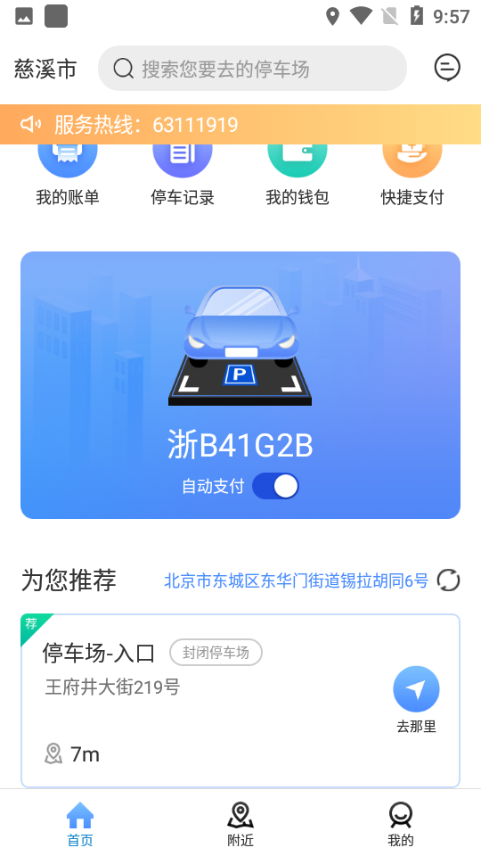 慈溪智慧停车官方正版截图2