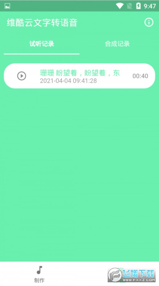 维酷云文字转语音网页版截图4