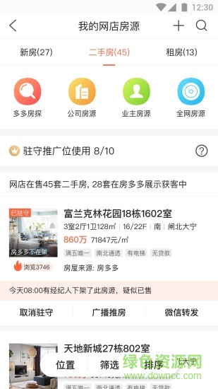 多多卖房破解版截图1