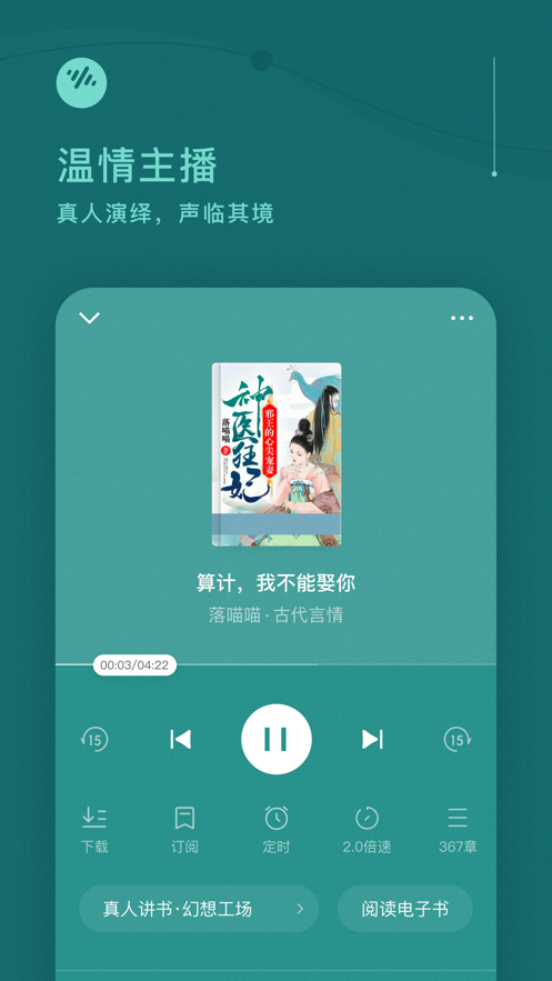 番茄畅听赚钱版截图2