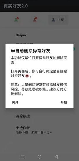 李跳跳真实好友无限制版截图3