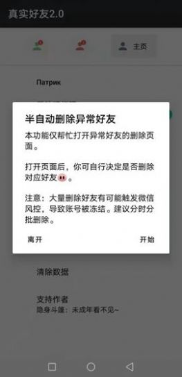 李跳跳真实好友无限制版截图1