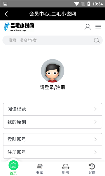 二毛小说网无限制版截图1