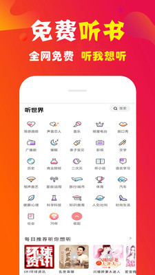 免费小说听书大全官方正版截图4