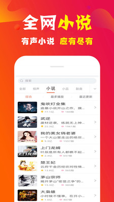 免费小说听书大全官方正版截图1