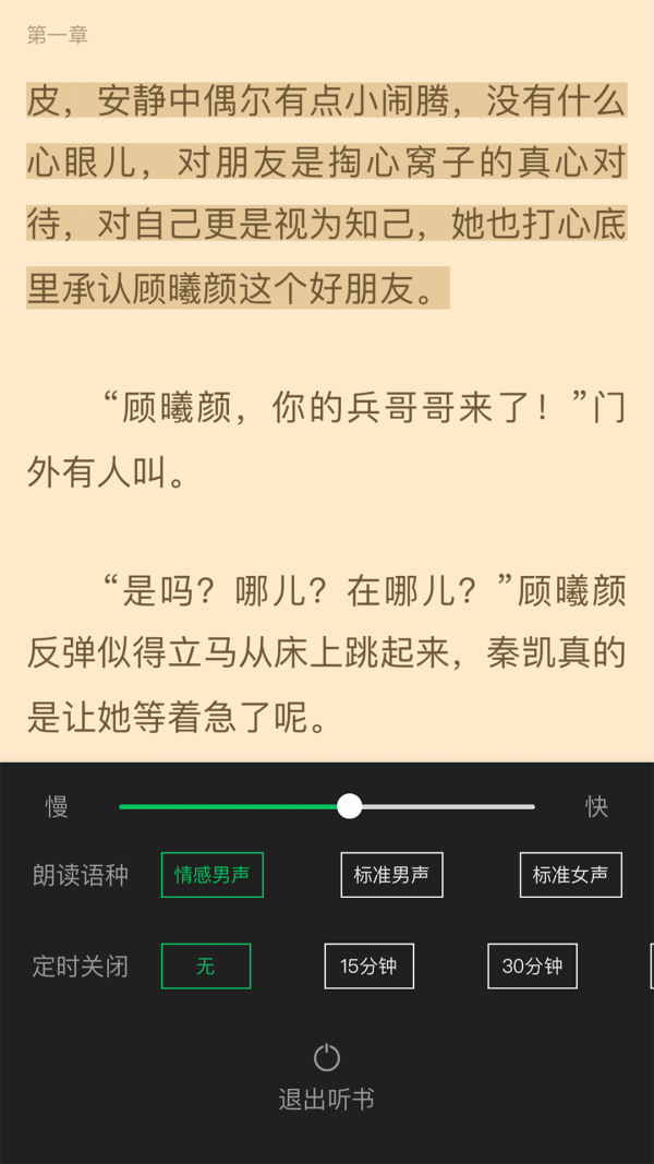 烽火中文网官方版截图5