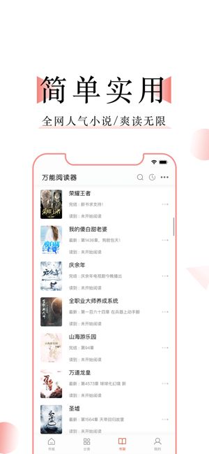 万能阅读器官方版截图1