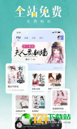 有声小说免费听书无限制版截图3