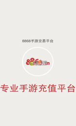 8868手游交易平台精简版截图1