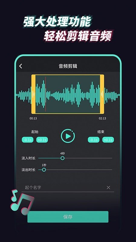 音乐音频提取器免费版截图1