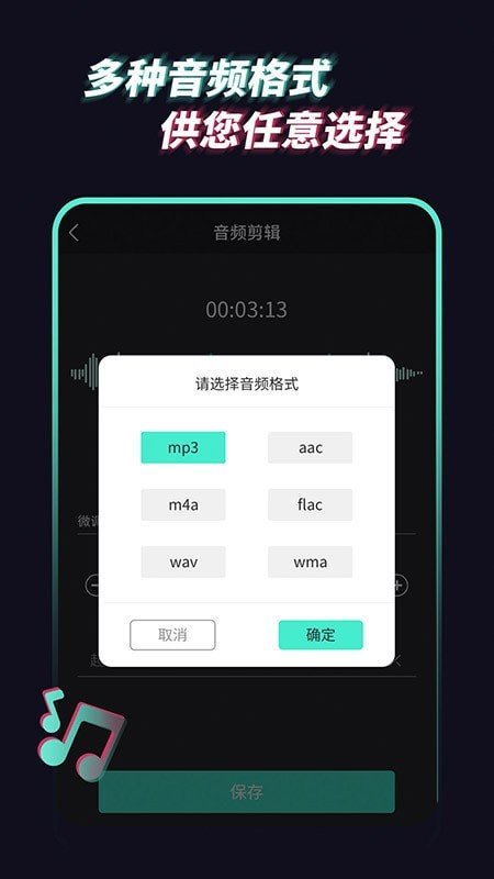 音乐音频提取器免费版截图2