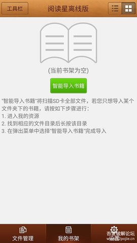 iBook阅读星去广告版截图1