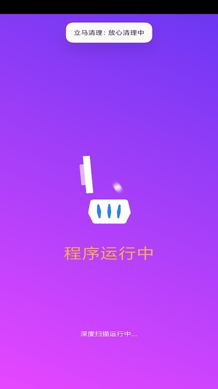 立马清理网页版截图1