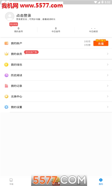 洋葱免费小说软件精简版截图1