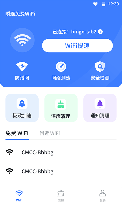 瞬连免费WiFi网页版截图1